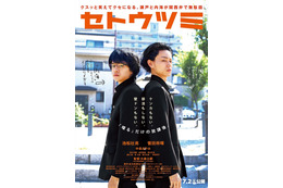 【予告編】池松壮亮＆菅田将暉、ヒロイン登場も“壁ドン”なし！『セトウツミ』 画像