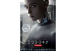 アリシア・ヴィキャンデル、まるで人間!? ロボット姿のビジュアル到着『エクス・マキナ』 画像