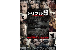 【予告編】ケイシー・アフレック＆ガル・ガドットら超豪華共演『トリプル9 裏切りのコード』 画像