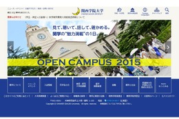 【大学受験2016】関西学院大、補欠合格制度を導入…難易度変化なし 画像