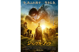 【予告編】全米2週連続No.1！『ジャングル・ブック』リアルな生命の物語が到着 画像