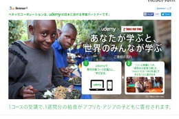 Udemyとベネッセ、対象コース受講で発展途上国へ給食を寄付 画像