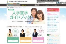 奨学金や食生活、覚えておきたい保護者版「大学進学ガイドブック」 画像