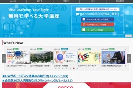 gaccoとは【ひとことで言うと？教育ICT用語】 画像