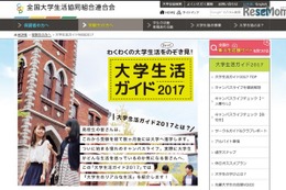 サークルやバイト、大学生活をのぞき見「大学生活ガイド」 画像