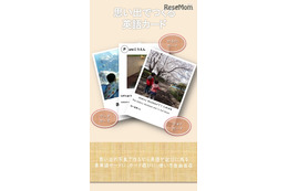 親子の思い出で英単語カードを作ろう、新アプリ「Memories」 画像