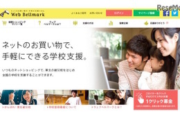 ベルマークもデジタル化、学校を指定してWebから支援 画像