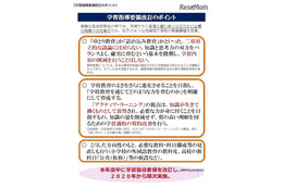 ゆとり・詰め込みの対立に終止符、学習量は削減せず…新要領方針を公開 画像