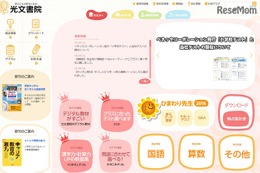 「小学校テスト」が酷似、光文書院がベネッセに出版差止め・回収要求 画像