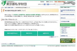 「東京都育英資金奨学生」中学3年生700人を予約募集 画像