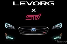 スバル レヴォーグ に「STI」…市販モデルの表情見えた 画像