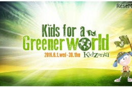 6月は環境月間、キッザニア東京でエコに関する期間限定イベント 画像