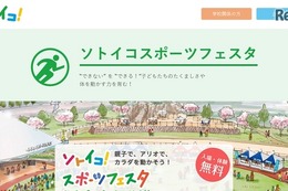 できないを「できる！」にアスリートが指導…ソトイコ！スポーツフェスタ 画像