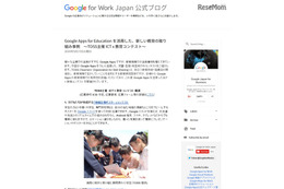 Google Apps for Educationを活用、生徒や先生対象のコンテスト作品募集 画像