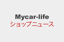 9月20日（土）千葉県ヴォーグにて新製品発表イベント開催！ 画像