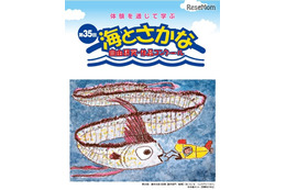 「海とさかな」自由研究・作品コンクール、5/30応募受付開始 画像