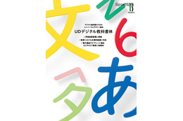 デジタル教科書のための新書体6月発売、ロービジョンにも配慮 画像