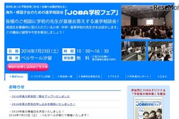 小中高180校参加、JOBA海外・帰国子女のための進学相談会7/23 画像