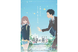 入野自由＆早見沙織、『映画 聲の形』出演決定！ 第2弾ビジュアルも 画像