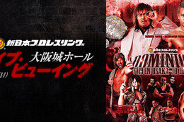 新日本プロレス「DOMINION」ライブ・ビューイング開催 画像