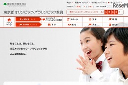 東京五輪まであと何日？ 東京都教委が「オリンピック教育」Webサイト開設 画像