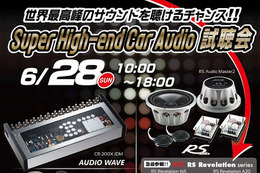 Super High-end Car Audio試聴会が6月28日（日）に岩手県で開催 画像