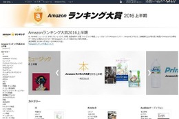 あの話題の絵本が「Amazonランキング大賞2016上半期」1位に決定 画像