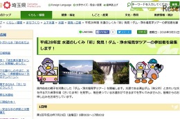 【夏休み2016】水道水ができるまで…親子で浦山ダムと浄水場を見学 画像