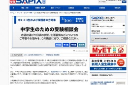 【高校受験2017】中1・2も参加可、SAPIX「中学生のための受験相談会」7/2 画像