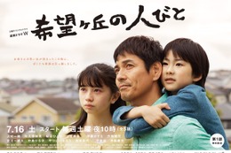 【特報映像】沢村一樹、母を亡くした子どもたちに寄り添う…「希望ヶ丘の人びと」 画像