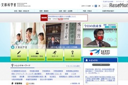 教職員は「選挙運動禁止」…今夏の参議院選挙に向け通知 画像