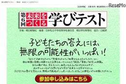 朝日新聞、小3が国語・算数・科学に挑戦「未来をつくる学びテスト」7/10 画像