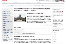 東大、富士通とマイクロソフトのクラウドサービスを採用 画像