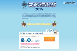 【夏休み2016】科学の不思議と面白さを体感「なごや・サイエンス・ひろば」8/6 画像