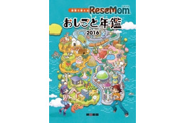 朝日新聞、小学生向けキャリア教育教材を本・Webで提供開始 画像