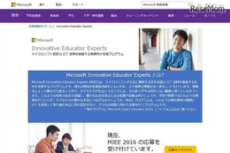 マイクロソフトが先生のICT活用を1年間支援、参加者募集 画像