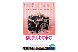 【予告編】“世界最高齢”ダンサーズの挑戦に泣き笑い！『はじまりはヒップホップ』 画像
