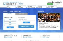 後期採用を行う企業だけを掲載、6月からの「後期就活ナビ」オープン 画像