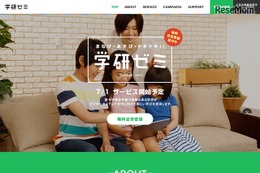 学研の新サービス「学研ゼミ」7/1スタート、6月中登録で特典も 画像