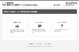 カスペルスキー、情報モラル診断サービスに教委向け管理機能追加 画像
