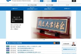 国立大学協会、運営費交付金拡充のため予算編成…税制改正を要請 画像