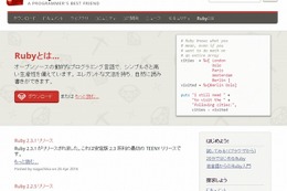 Rubyとは【ひとことで言うと？教育ICT用語】 画像