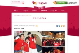 【夏休み2016】キッザニア東京、小・中学生「サマーキャンプ」1泊2日 画像