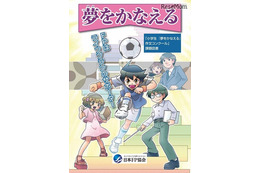 日本FP協会の小学生「夢をかなえる」作文コンクール、10/31まで募集 画像