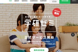 「学研ゼミ」7/1オープン、8月末まで無料キャンペーン実施中 画像