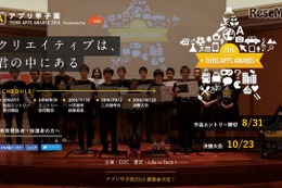 日本最大級「アプリ甲子園2016」作品エントリーは8/31まで 画像