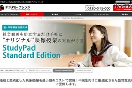 オリジナル映像授業を低コストで、塾向け「StudyPad」新エディション 画像