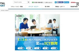 テーマは1人1台、教育関係者向けセミナー「IT＋教育最前線2016」 画像