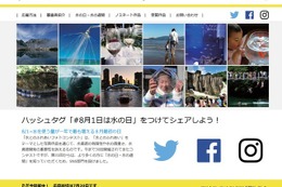 詩歩も審査、SNSで気軽な「フォトコンテスト」テーマは水とのふれあい 画像