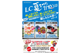 7月10日（日）、栃木県宇都宮市の人気ショップ lc sound factoryにて『LC夏まつり』開催 画像